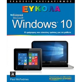 Ελληνικά Windows 10