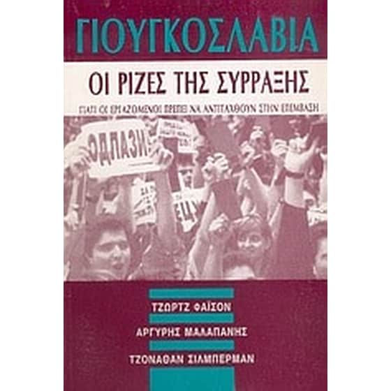 Γιουγκοσλαβία image 0