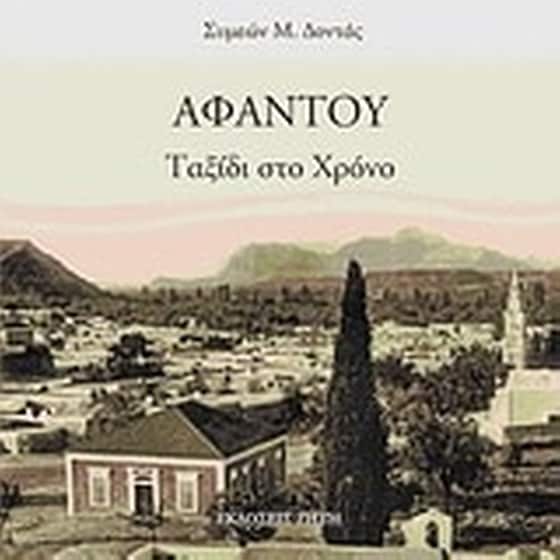 Αφάντου image 0