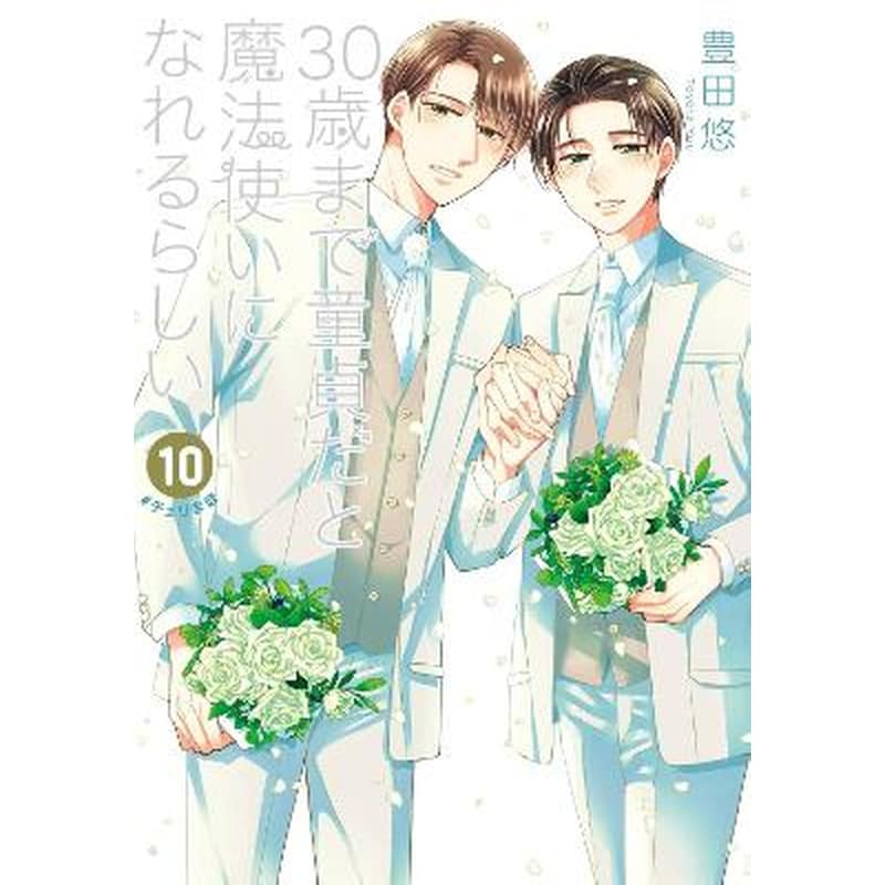 Cherry Magic! Thirty Years of Virginity Can Make You a Wizard?! 10