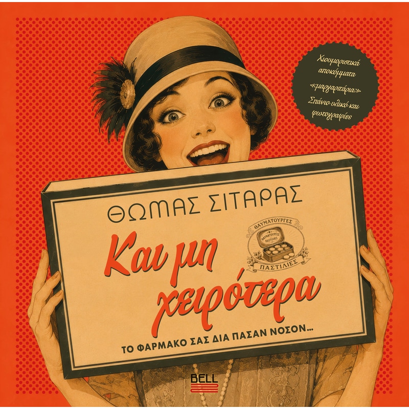 Και μη χειρότερα