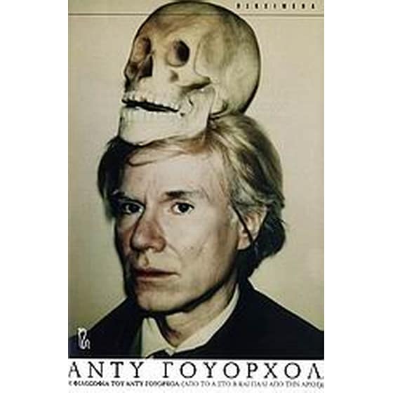 Η φιλοσοφία του Άντυ Γουόρχολ image 0
