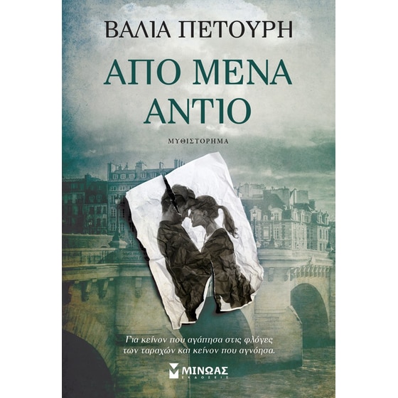 Από μένα αντίο image 0