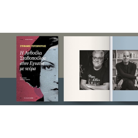 Η Ανθούλα Σταθοπούλου στην Εγνατία με νεύρα image 1