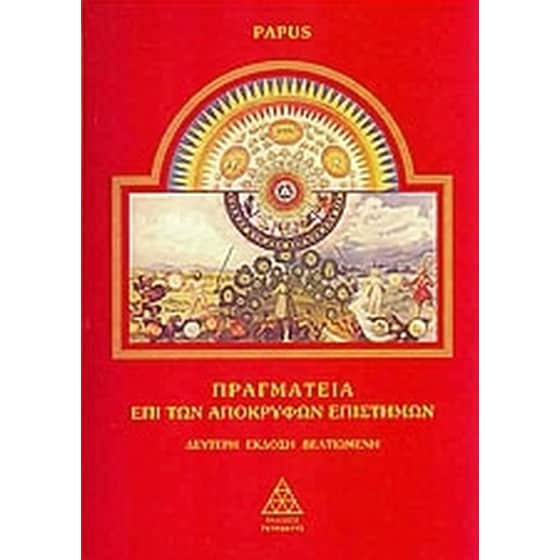 Πραγματεία επί των απόκρυφων επιστημών image 0