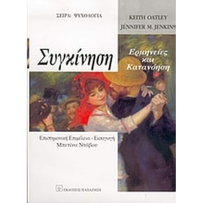 Συγκίνηση