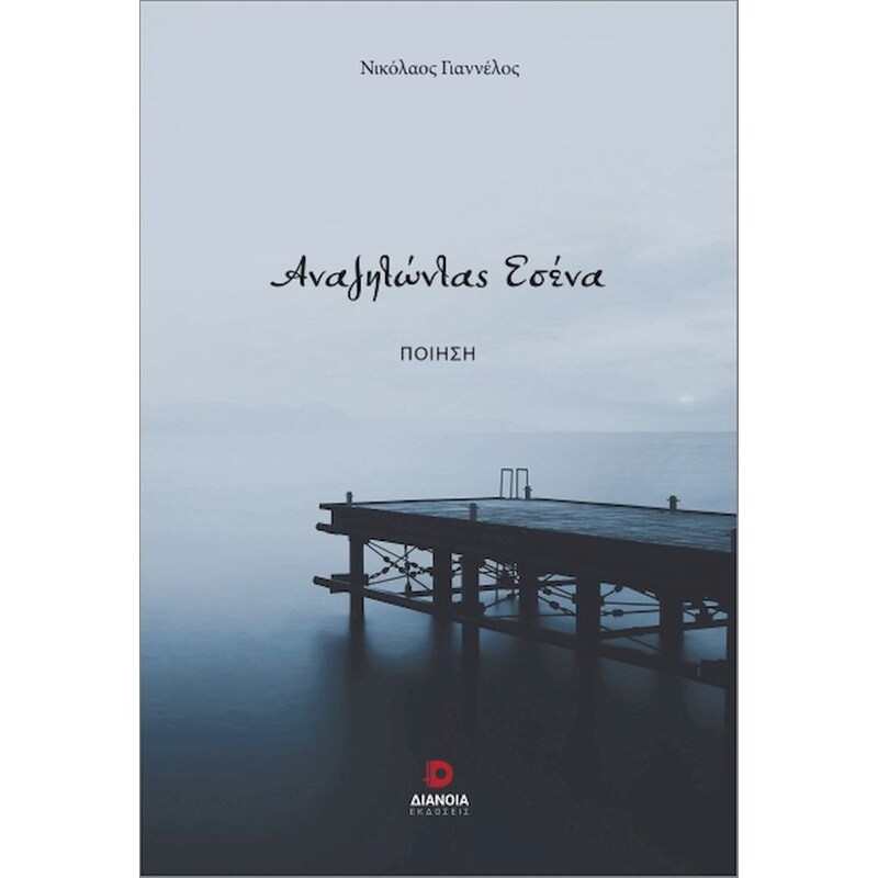 Αναζητώντας εσένα