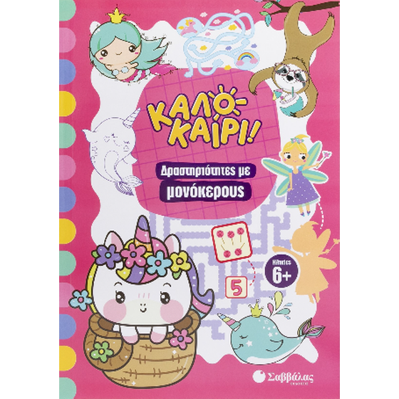 Καλοκαίρι! image 0