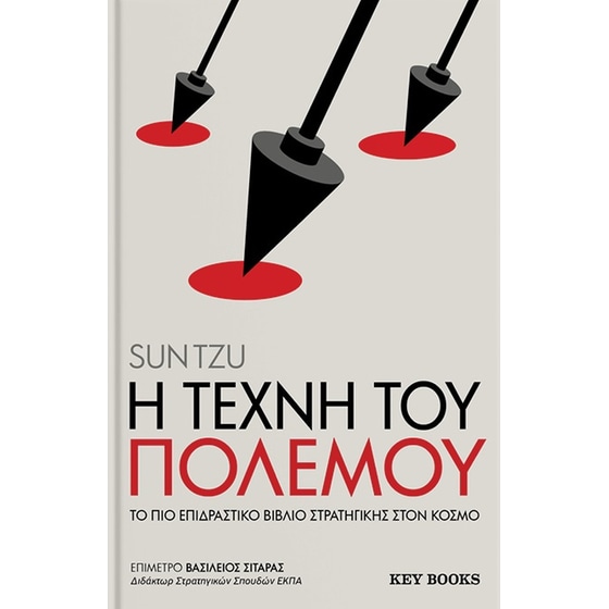 Η τέχνη του πολέμου image 0