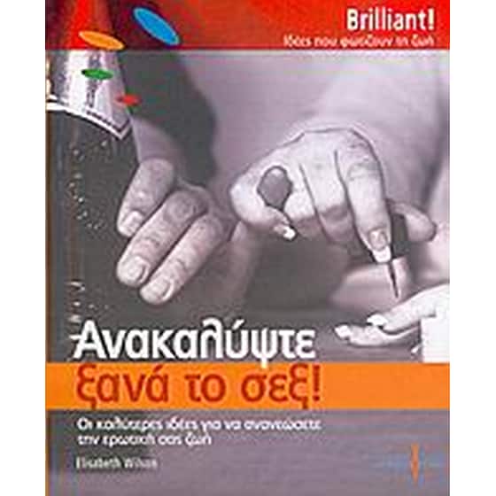 Ανακαλύψτε ξανά το σεξ image 0