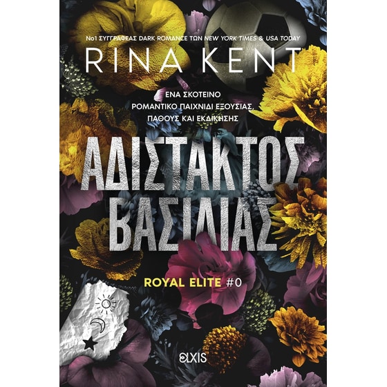 Αδίστακτος βασιλιάς image 0