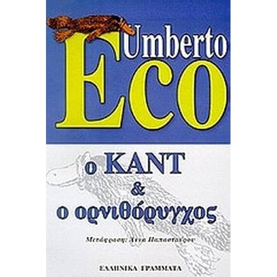 Ο Καντ και ο ορνιθόρυγχος image 0
