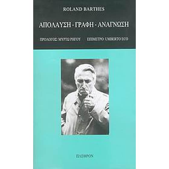 Απόλαυση, γραφή, ανάγνωση image 0