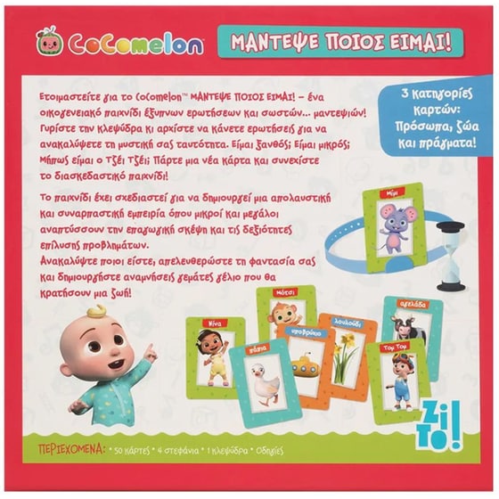 Cocomelon Μάντεψε Ποιος Είμαι Επιτραπέζιο (Zito!) image 2