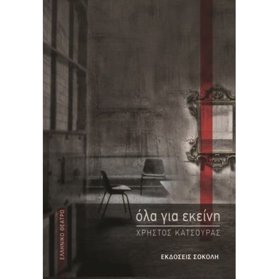 Όλα για εκείνη image 0