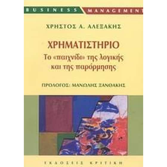 Χρηματιστήριο image 0