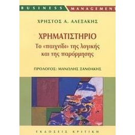 Χρηματιστήριο