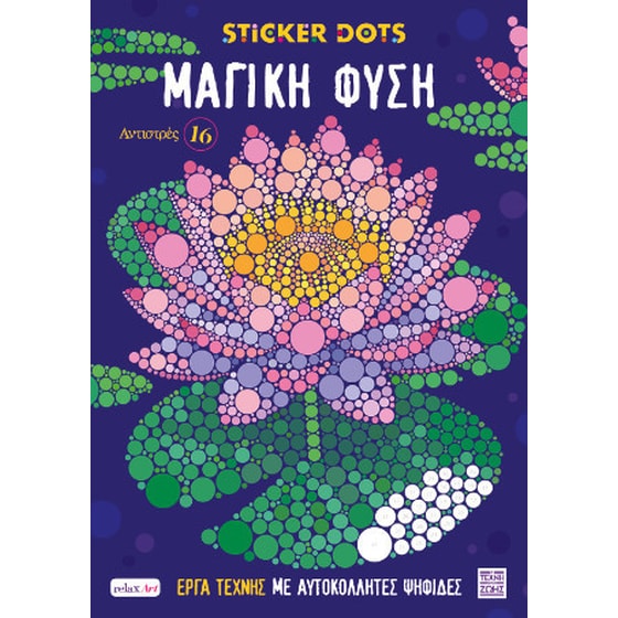 Μαγική Φύση image 0