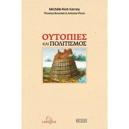 Ουτοπίες και Πολιτισμός
