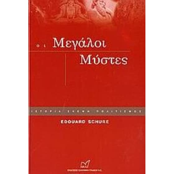 Οι μεγάλοι μύστες image 0
