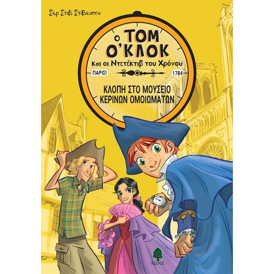 Κλοπή στο μουσείο κέρινων ομοιωμάτων image 0