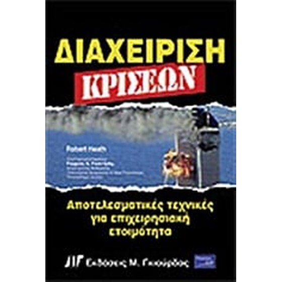 Διαχείριση κρίσεων image 0