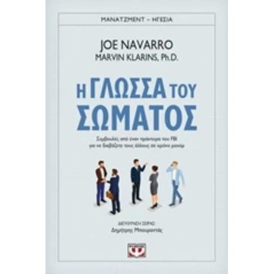 Η γλώσσα του σώματος image 0