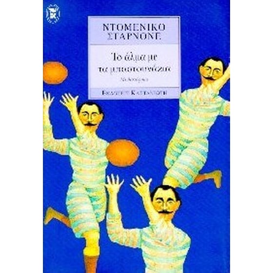 Το άλμα με τα μπαστουνάκια image 0