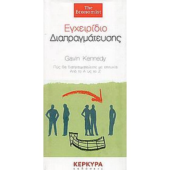 Εγχειρίδιο διαπραγμάτευσης image 0