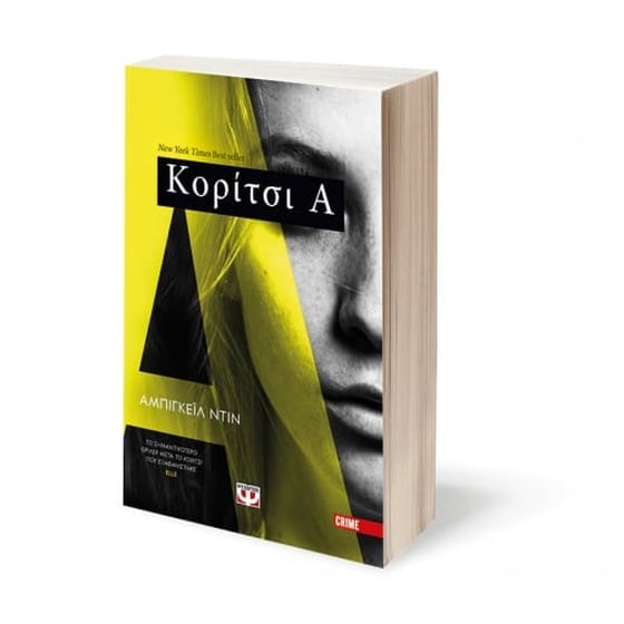 Κορίτσι Α image 1