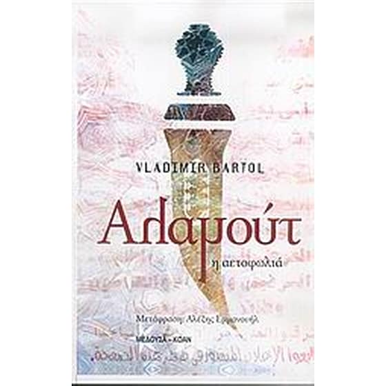 Αλαμούτ image 0