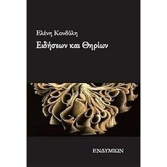 Ειδήσεων και θηρίων image 0