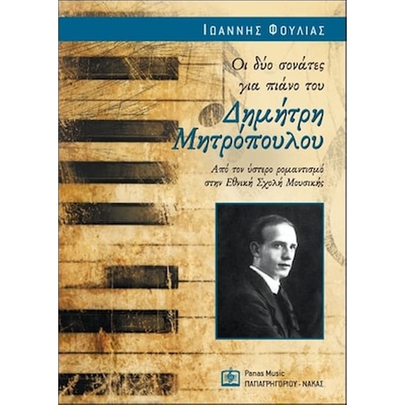 ΠΑΠΑΓΡΗΓΟΡΙΟΥ-ΝΑΚΑΣ Φούλιας - Οι Δύο Σονάτες Για Πιάνο Του Μητρόπουλου