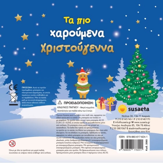 Τα πιο χαρούμενα Χριστούγεννα image 2