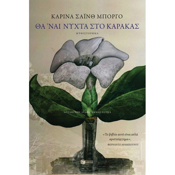 Θα 'ναι νύχτα στο Καράκας image 0