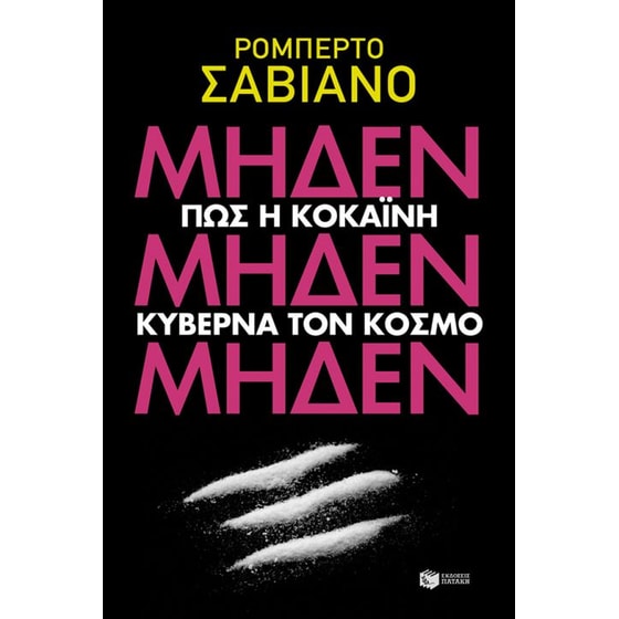 Μηδέν μηδέν μηδέν image 0