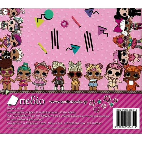 Lol Surprise - Βιβλίο ζωγραφικής 2 image 1