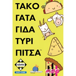 Τάκο Γάτα Γίδα Τυρί Πίτσα Επιτραπέζιο (Κάισσα)