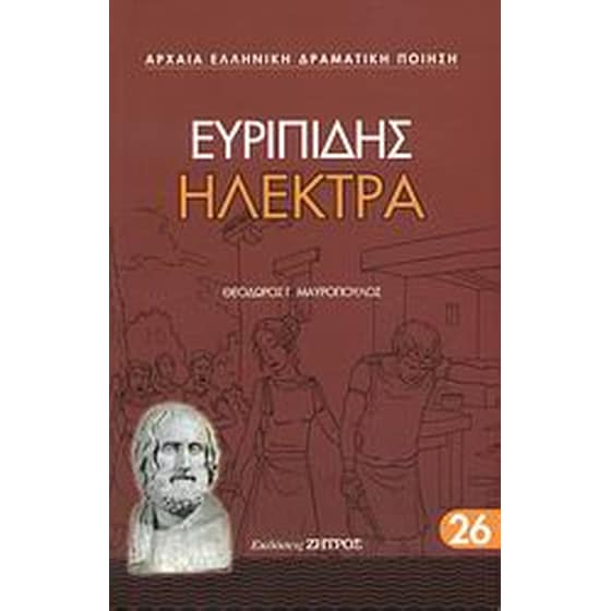 Ηλέκτρα image 0