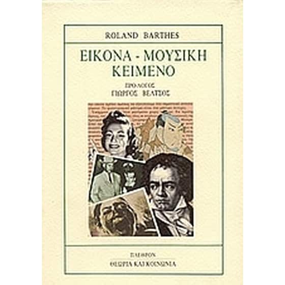 Εικόνα - μουσική - κείμενο image 0