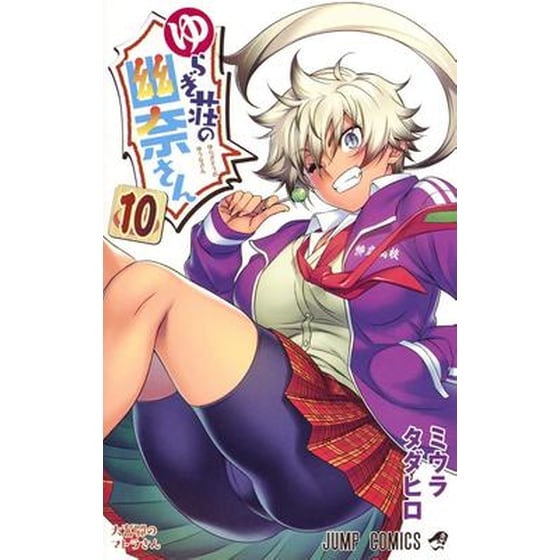 Yuuna and the Haunted Hot Springs Vol. 10 image 0