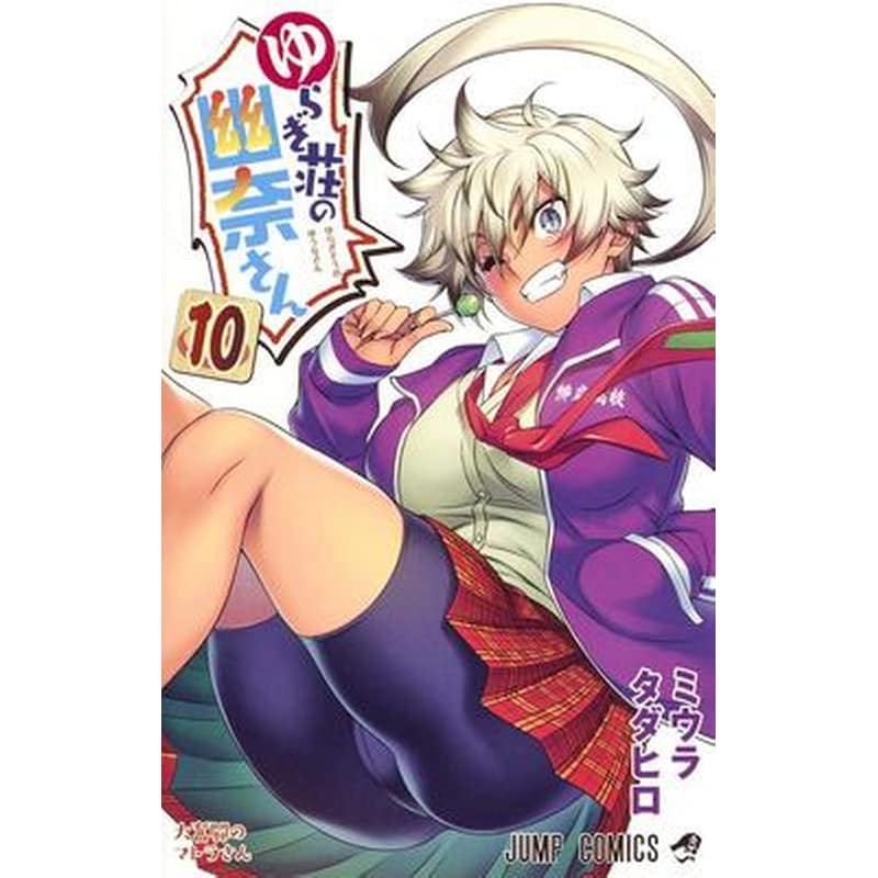 Yuuna and the Haunted Hot Springs Vol. 10