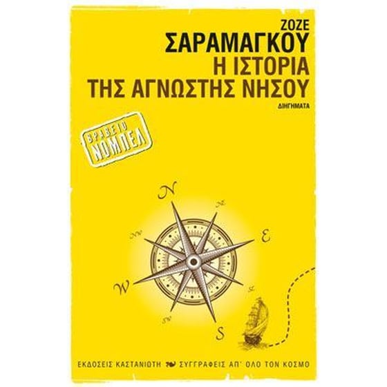Η ιστορία της άγνωστης νήσου image 0