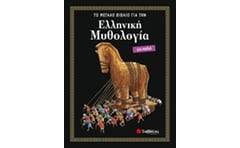 Ελληνική μυθολογία για παιδιά