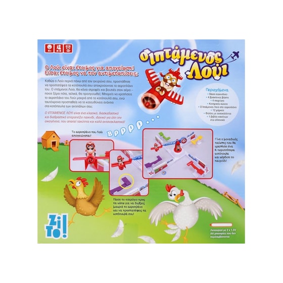 Ο Ιπτάμενος Λούι Επιτραπέζιο (Zito!) image 1