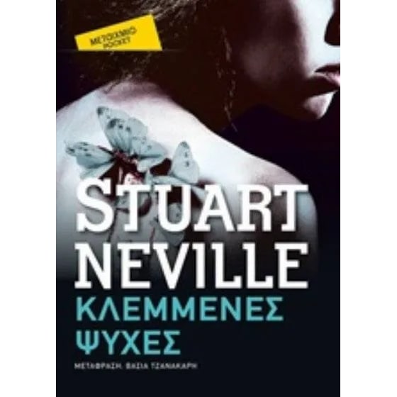 Κλεμμένες ψυχές (Pocket) image 0