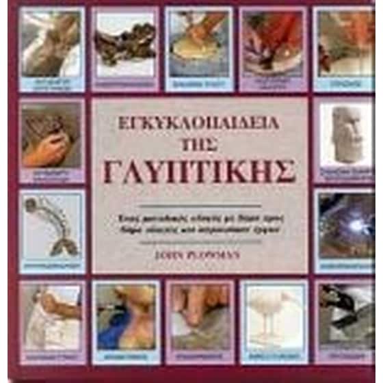 Εγκυκλοπαίδεια της γλυπτικής image 0