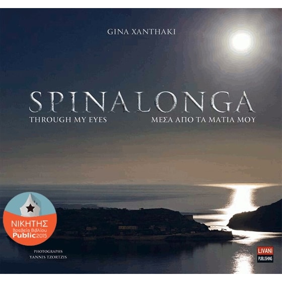 Spinalonga-Μέσα από τα μάτια μου image 0