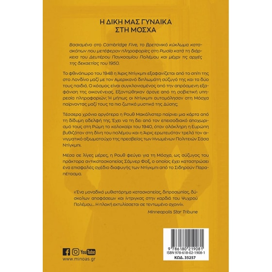 Η δική μας γυναίκα στη Μόσχα image 1
