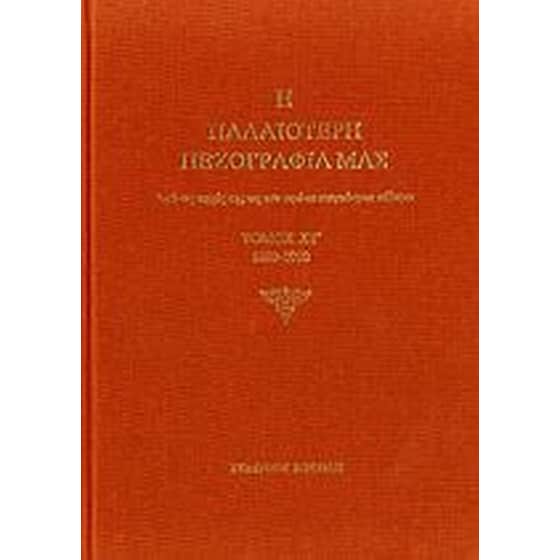 Η παλαιότερη πεζογραφία μας image 0